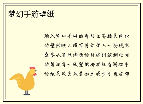 梦幻手游壁纸