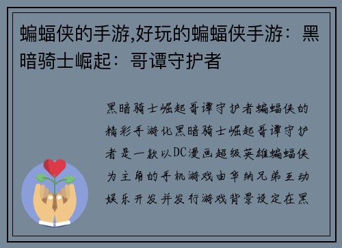 蝙蝠侠的手游,好玩的蝙蝠侠手游：黑暗骑士崛起：哥谭守护者
