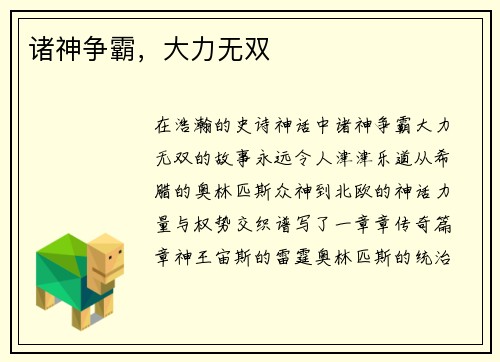 诸神争霸，大力无双