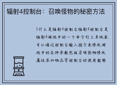 辐射4控制台：召唤怪物的秘密方法