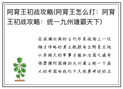 阿育王初战攻略(阿育王怎么打：阿育王初战攻略：统一九州雄霸天下)